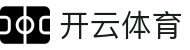 开云·体育（官网）KAIYUN SPORTS